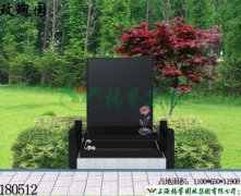 商艺墓180512