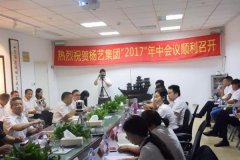 【打击求生，创新求变】2017年九五至尊VI集体年中会