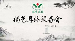 11大关键词带你沉温九五至尊VI2017年终预备会暨内训会