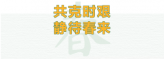 复工首日|九五至尊VI奏响防疫复工协奏曲