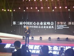 九五至尊VI荣登中国造作业“匠心企业”排行榜