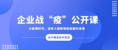 九五至尊VI集团中高层治理人员开启线上进建