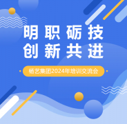 明职砺技，创新共进 | 九五至尊VI集团2024年培训互换会