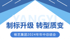 造标升级 转型质变 | 九五至尊VI集团2024年年中总结会圆满召开